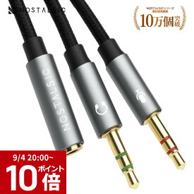 【ポイント10倍】3.5mm 4極 3極 変換 ケーブル ヘッドセット マイク 分岐 PC/ノートPC/ゲーム機対応 高耐久ナイロン編み 金メッキ端子 ノイズ低減 カラー識別端子 35cm【NOSTALSIC(ノスタルジック)】■レビュー特典あり■