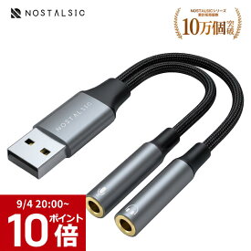 【ポイント10倍】USB オーディオ 変換アダプタ 【ハイレゾ対応 24bit/96KHz】 外付け サウンドカード DAC搭載 3.5mm ミニジャック ケーブル 3極(TRS)専用 Windows/Mac/PS4/PS5/Linux/Chromebook等対応【NOSTALSIC(ノスタルジック)】