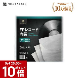 【ポイント10倍】EPレコード内袋 7インチ用 100枚入り 静電気防止加工済み 保護袋 インナースリーブ【NOSTALSIC(ノスタルジック)】■レビュー特典あり■