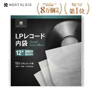 ◆楽天1位◆LPレコード内袋 12インチ用 半円丸型 厚さ0.04mm 静電気防止加工済み 厚口 保護袋 インナース…