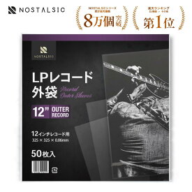 ◆楽天1位◆ LPレコード外袋 12インチ用 厚さ0.06mm 50枚入り OPP素材 静電気防止加工済み 厚口 保護袋 アウタースリーブ【NOSTALSIC(ノスタルジック)】