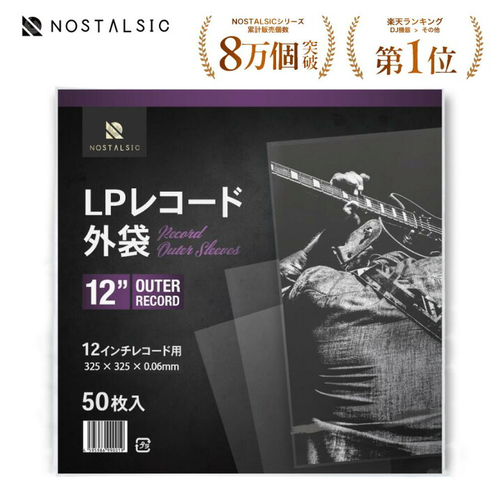 楽天市場】◇楽天1位◇ LPレコード外袋 12インチ用 厚さ0.06mm OPP素材 