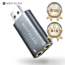 ◆楽天1位◆USB オーディオ 変換アダプタ USB2.0 to 3.5mm 外付け サウンドカード DAC 直挿しタイプ 3極(TRS)専用 イヤホンWindows/Mac OS/PS4/PS5/Linux/Chromebook等対応【NOSTALSIC(ノスタルジック)】■レビュー特典あり■