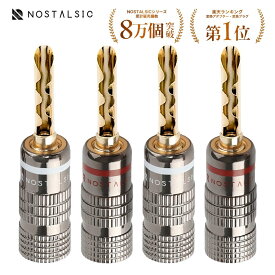 ◆楽天1位◆バナナプラグ 円筒波型スリット 赤＋白セット ソルダーレス BFA 波形 プラグ 金メッキ ガンメタルカラー ダブルネジ固定 12AWG～18AWG対応 オーディオ用 スピーカー/アンプ用【NOSTALSIC(ノスタルジック)】■レビュー特典あり■