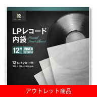 【アウトレット】LPレコード内袋 12インチ用 半円丸型 厚さ0.04mm 静電気防止加工済み 厚口 保護袋 イン…