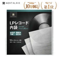 ◆楽天1位◆ LPレコード内袋 12インチ用 半円丸型 厚さ0.04mm 静電気防止加工済み 厚口 保護袋 インナー…