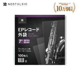 EPレコード外袋 7インチ用 100枚入り 静電気防止加工済み 保護袋 アウタースリーブ【NOSTALSIC(ノスタルジック)】■レビュー特典あり■