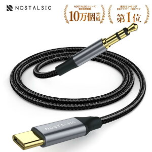���y�V1�ʁ�USBC to 3.5mm �ϊ� AUX�P�[�u�� �I�[�f�B�I�A�_�v�^ DAC���� 24bit/96KHz�Ή��i�C�����҂� iPhone �^�C�vC �V���[�Y/iPad Pro/Android/Type C�Ȃǂ̋@��ɑΉ��yNOSTALSIC(�m�X�^���W�b�N)�z�����r��
