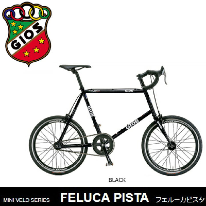 楽天市場】SALE！台数限定 2025年モデルGIOS ジオス FELUCA PISTA 