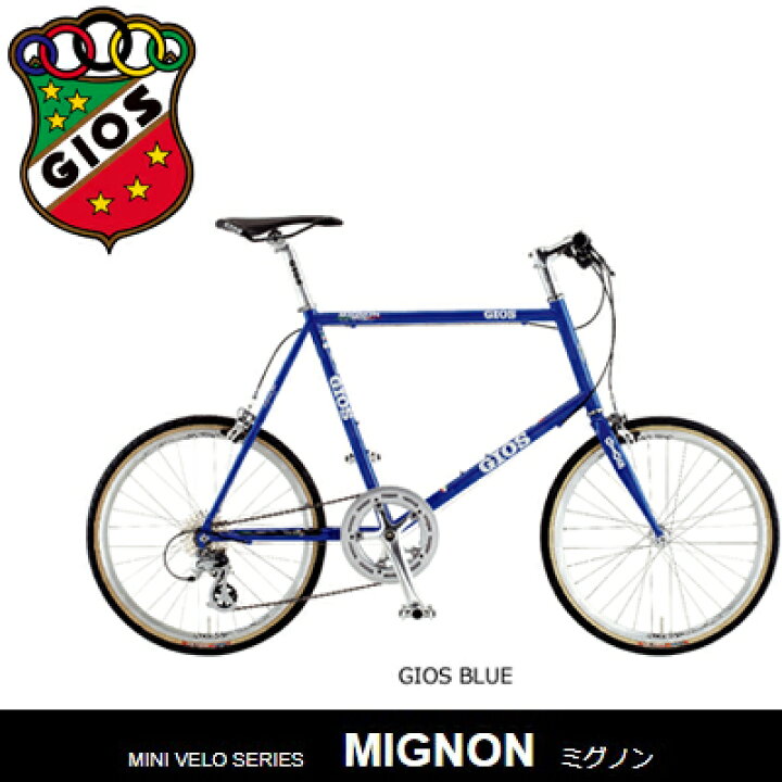 楽天市場】2025年モデル GIOS MIGNON ジオス ミグノン 小径車 ミニベロ 