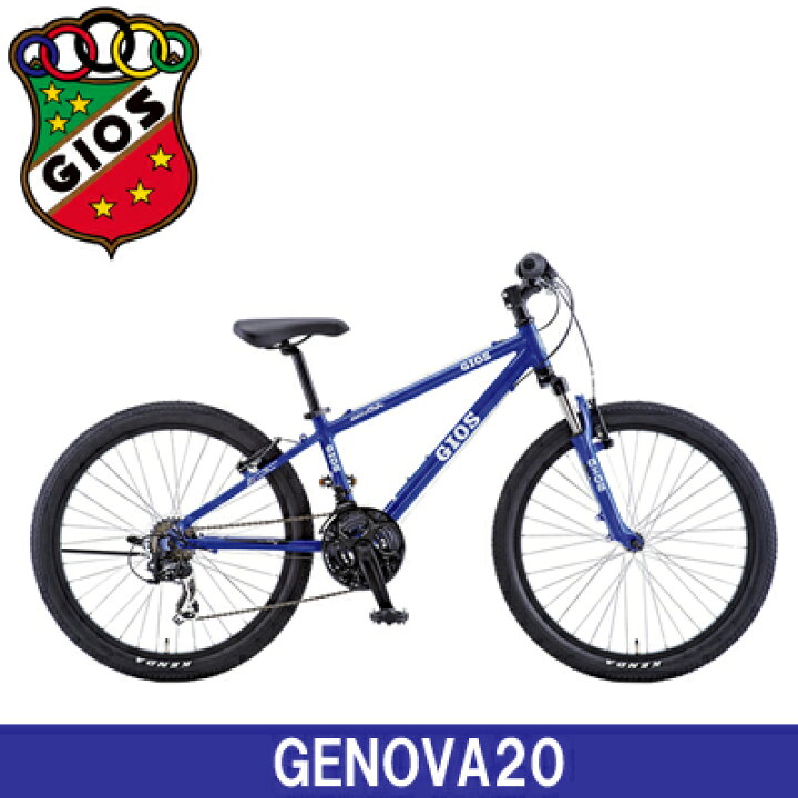 楽天市場】GIOS GENOVA 20 ジオス ジェノア 20インチ 子供用自転車 MTB  