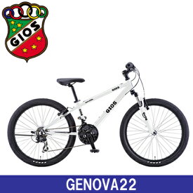 GIOS ジオス GENOVA ジェノア 22inch 22インチ 子供用自転車 MTB
