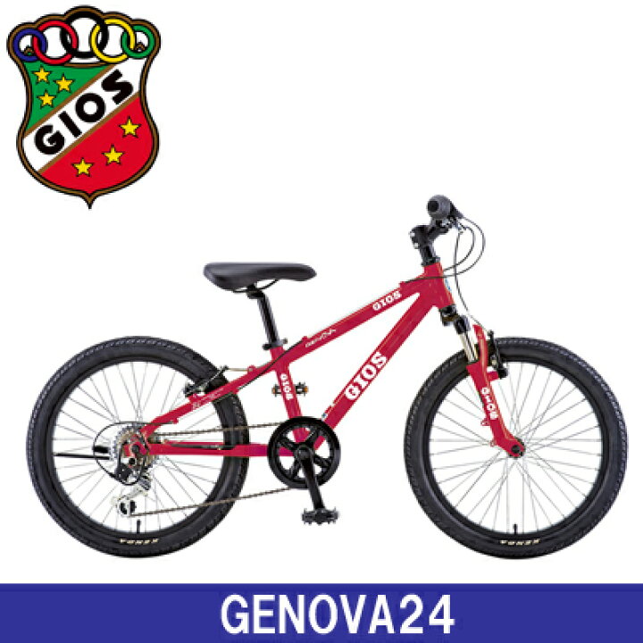 楽天市場】GIOS ジオス GENOVA ジェノア 24 24インチ 子供用自転車 