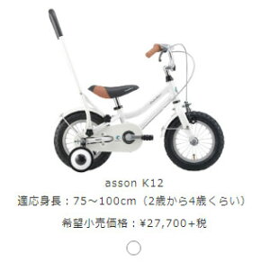 幼児用自転車 12インチの通販 価格比較 価格 Com