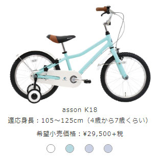 付与 今だけ お買い得品 ヘルメットプレゼント 2021年モデル 自転車 18インチ お洒落 asson K18 幼児車 子供用 幼児用 子供車