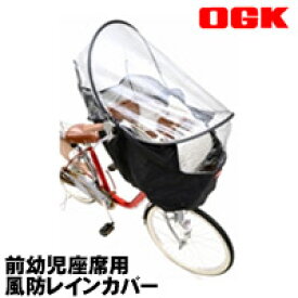 楽天市場 Ogk 自転車 レインカバー 前の通販 楽天市場 Ogk 自転車 レインカバー 前の通販