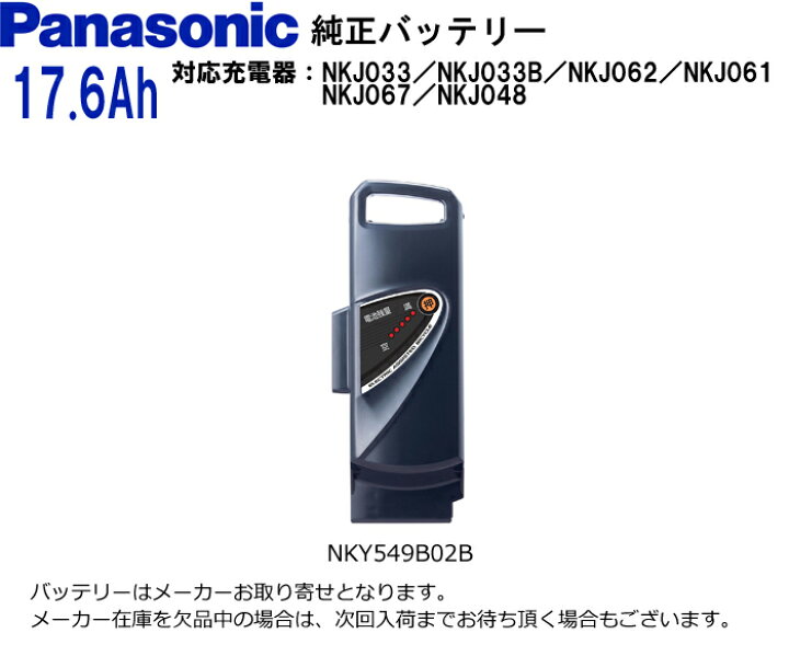 楽天市場】パナソニック 電動自転車 バッテリー 17.6Ah NKY549B02B  