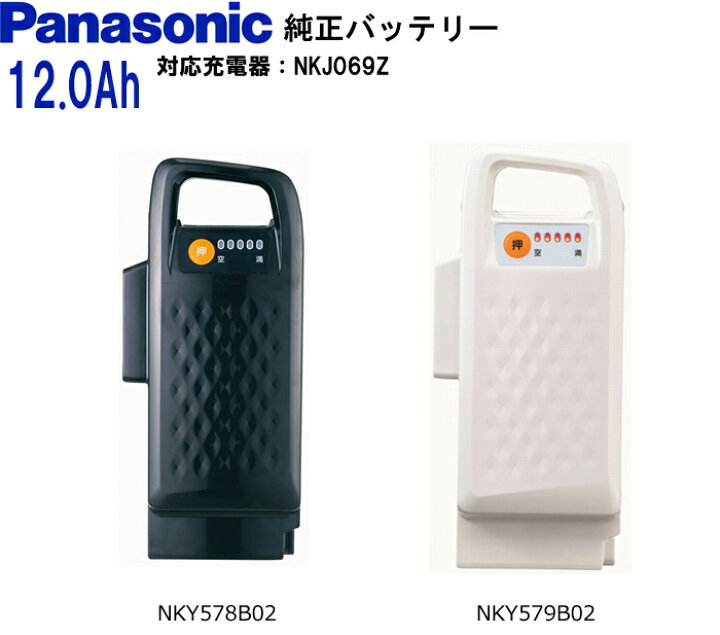 楽天市場】パナソニック 電動自転車 バッテリー 12.0Ah NKY578B02 