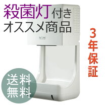 楽天市場】ハンドドライヤー 殺菌灯（家電）の通販