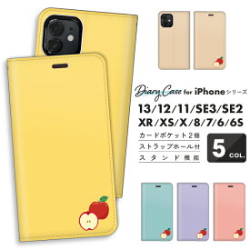 手帳型 アイフォンケース スマホケース りんご ワンポイント 大人可愛い 春夏 かわいい 手帳型スマホケース ストラップホール付き iPhone SE 第3世代 iPhoneSE第2世代 iPhone13 Pro iPhone12 mini iPhone 11 pro ケース iPhoneXR iPhoneX iPhoneXS Max iPhone8 他