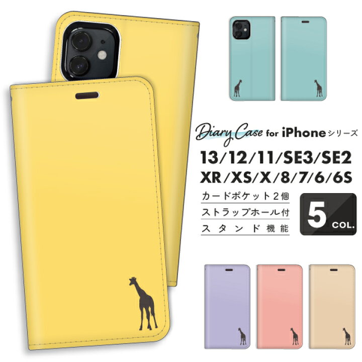 楽天市場 Iphoneケース 手帳型 動物 キリン きりん シルエット 麒麟 マーク おしゃれ アイフォンケース 手帳型スマホケース ストラップホール付き Iphone Se 第3世代 Iphonese第2世代 Iphone13 Pro Iphone12 Mini Iphone 11 Pro ケース Iphonexr Iphonex Iphonexs Max 楽天市場 Iphoneケース 手帳型 動物 キリン きりん シルエット 麒麟 マーク おしゃれ アイフォンケース 手帳型スマホケース ストラップホール付き Iphone Se 第3世代 Iphonese第2世代 Iphone13 Pro Iphone12 Mini Iphone 11 Pro ケース Iphonexr Iphonex Iphonexs Max