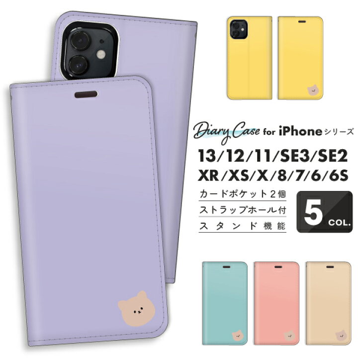 楽天市場 Iphoneケース 手帳型 動物 ゆるかわ 犬 イラスト ワンポイント いぬ 可愛い アイフォンケース 手帳型スマホケース ストラップホール付き Iphone Se 第3世代 Iphonese第2世代 Iphone13 Pro Iphone12 Mini Iphone 11 Pro ケース Iphonexr Iphonex Iphonexs Max