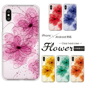 Apple AQUOS Xperia arrows Pixel Galaxy 各機種対応スマホケース AQUOS wish5 Xperia1 VII Pixel9a iPhone16e Xperia10 VI sense9 R9 S25 A25 ハードケース クリアケース カバー かわいい 花柄 大人 シンプル エレガント