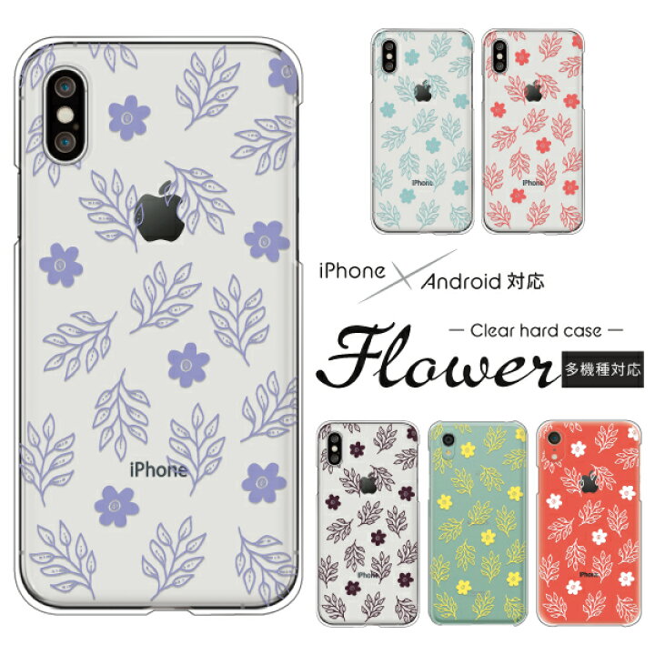 楽天市場 Xperia Aquos Iphone ケース かわいい 北欧 花柄 各機種対応 Iphone13 Pro Max Xs Xr Pixel 4a 5g Aquos R3 R2 Xperia 5 Ii Sog02 Aquosセンス4 Arrows Nx9 F 52a ハードケース クリアケース カバー 大人かわいい シンプル