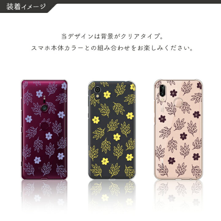 楽天市場 Iphone12 Aquos Sense5g Galaxy 1 ケース かわいい 北欧 花柄 各機種対応 Xperia Ace Ii So 41b Arrows Be4 Plus F 41b Iphone13mini Se2 Pixel 4a Galaxy S10 S 1 ハードケース クリアケース カバー 大人かわいい シンプル 上品