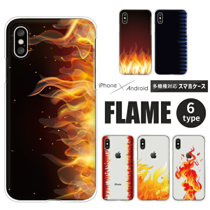 楽天市場 Arrows Galaxy Huawei Pixel ケース シンプル 炎柄 各機種対応 Galaxy A52 5g Sc 53b Arrows Be4 F 51a Xperia 10 Iii Pixel5 Iphonese 第2世代 Aquosセンス3 P30lite ハードケース クリアケース カバー クール おしゃれ 炎 ファイヤー ファイアー クリア