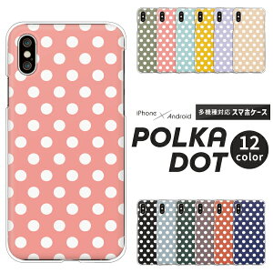 Apple AQUOS Xperia arrows Pixel Galaxy 各機種対応スマホケース AQUOS wish5 Xperia1 VII Pixel9a iPhone17 Xperia10 VI sense9 R9 S25 A25 ハードケース クリアケース カバー かわいい 北欧 ドット柄 水玉 おしゃれ シンプ