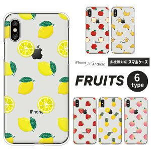 arrows アローズ スマホケース F-51F F-52E F-51E F-51C F-51B FCG01 F-41B F-52A F-51A F-41A F-02L We2 Plus N NX9 5G Be4 ケース フルーツ クリア ハードケース クリアケース カバー かわいい レモン りんご いちご バ