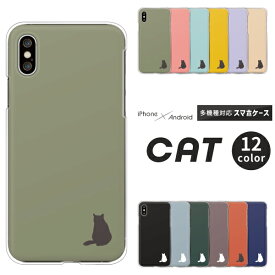 OPPO Reno9 オッポ Xiaomi Redmi 12C シャオミ Rakuten Hand 5G 楽天ハンド スマホケース 猫 シルエット ハードケース クリアケース カバー シンプル ワンポイント かわいい くすみカラー 【おすまし】