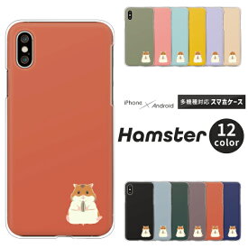 OPPO Reno9 オッポ Xiaomi Redmi 12C シャオミ Rakuten Hand 5G 楽天ハンド スマホケース ハムスター ワンポイント ハードケース クリアケース カバー シンプル かわいい くすみカラー 動物 アニマル柄