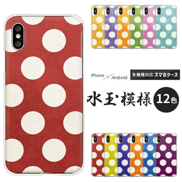 楽天市場 Pixel5a Pixel 4a 5g Pixel4a ケース 水玉模様 和柄 ドット柄 Google Pixel 5a 5g Pixel4 Pixel3 Pixel3a Pixel3xl 他 ハードケース クリアケース カバー 水玉 大人かわいい おしゃれ 和紙風 グラデーション くすみカラー 難波スタイル