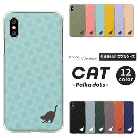 OPPO Reno9 オッポ Xiaomi Redmi 12C シャオミ Rakuten Hand 5G 楽天ハンド スマホケース 猫 シルエット ドット ハードケース クリアケース カバー シンプル ワンポイント かわいい くすみカラー 【ほりほり】