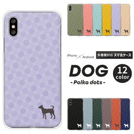 OPPO Reno9 オッポ Xiaomi Redmi 12C シャオミ Rakuten Hand 5G 楽天ハンド スマホケース 犬 シルエット ドット ハードケース クリアケース カバー シンプル ワンポイント かわいい くすみカラー 【5】