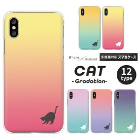 OPPO Reno9 オッポ Xiaomi Redmi 12C シャオミ Rakuten Hand 5G 楽天ハンド スマホケース 猫 シルエット グラデーション ハードケース クリアケース カバー シンプル ワンポイント かわいい 【ほりほり】