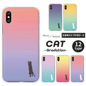 Galaxy ギャラクシー スマホケース Galaxy A54 A53 A52 A51 A41 A32 A21 A23 A22 A20 SC-56C SC-53D SCG21 SCG18 SC-56B SC-53C SC-42A ケース 猫 シルエット グラデーション プラス ハードケース カバー シンプル ワンポイント かわいい 【爪とぎ】