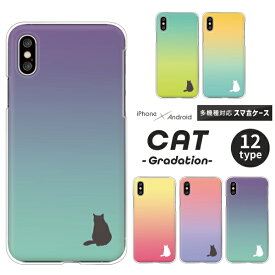 AQUOS アクオス スマホケース AQUOS sense8 sense6 wish3 SH-54D SH-54B SH-53D SH-53C SH-53A SH-51C SHG11 SHG05 SHG03 SHG08 猫 シルエット グラデーション ハードケース カバー シンプル ワンポイント 可愛い 【おすまし】