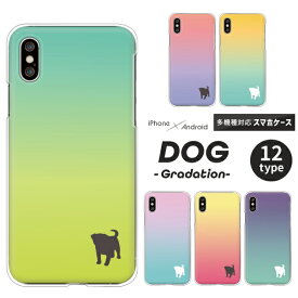 AQUOS アクオス スマホケース AQUOS sense8 sense6 wish3 SH-54D SH-54B SH-53D SH-53C SH-53A SH-51C SHG11 SHG05 SHG03 SHG08 犬 シルエット グラデーション ハードケース カバー シンプル ワンポイント かわいい 【2】