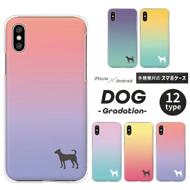 OPPO Reno9 オッポ Xiaomi Redmi 12C シャオミ Rakuten Hand 5G 楽天ハンド スマホケース 犬 シルエット グラデーション ハードケース クリアケース カバー シンプル ワンポイント かわいい 【5】