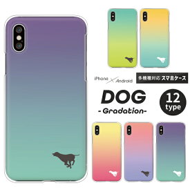 AQUOS アクオス スマホケース AQUOS sense8 sense6 wish3 SH-54D SH-54B SH-53D SH-53C SH-53A SH-51C SHG11 SHG05 SHG03 SHG08 犬 シルエット グラデーション ハードケース カバー シンプル ワンポイント かわいい 【6】