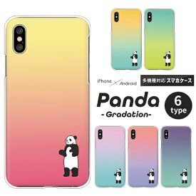 OPPO Reno9 オッポ Xiaomi Redmi 12C シャオミ Rakuten Hand 5G 楽天ハンド スマホケース パンダ ワンポイント グラデーション ハードケース クリアケース カバー シンプル かわいい くすみカラー 【立ちポーズ】