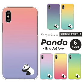 AQUOS アクオス スマホケース AQUOS sense8 sense6 wish3 SH-54D SH-54B SH-53D SH-53C SH-53A SH-51C SHG11 SHG05 SHG03 SHG08 パンダ マーク グラデーション ハードケース カバー シンプル 可愛い くすみカラー 【おすわり2】