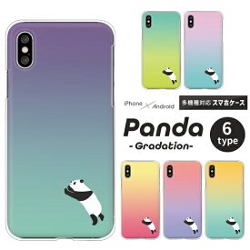 AQUOS アクオス スマホケース AQUOS sense8 sense6 wish3 SH-54D SH-54B SH-53D SH-53C SH-53A SH-51C SHG11 SHG05 SHG03 SHG08 パンダ ワンポイント グラデーション ハードケース カバー シンプル 可愛い くすみカラー 【立ち2