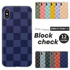 iPhone17 / AQUOS sense10 / Xperia1 VII / Galaxy S25 / Pixel 9a / arrows We2 対応 スマホケース クリアハードケース チェック柄 (大) くすみカラー 市松模様 市松柄 ブロックチェック かわいい