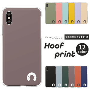 Apple AQUOS Xperia arrows Pixel Galaxy 各機種対応スマホケース AQUOS wish5 Xperia1 VII Pixel9a iPhone17 Xperia10 VI sense9 R9 S25 A25 ハードケース クリアケース カバー 馬 足あと 蹄鉄 大 ワンポイント シンプル おし