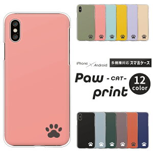 Pixel9a OPPO Reno9 オッポ Xiaomi Redmi 12C Rakuten Hand 5G 楽天ハンド スマホケース 猫 かわいい 足あと 肉球 大 ワンポイント ハードケース クリアケース カバー シンプル くすみカラー 動物 アニマル
