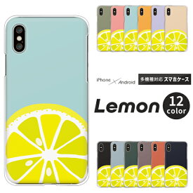 OPPO Reno9 オッポ Xiaomi Redmi 12C シャオミ Rakuten Hand 5G 楽天ハンド スマホケース レモン 大きめデザイン ハードケース クリアケース カバー シンプル かわいい くすみカラー 檸檬 フルーツ